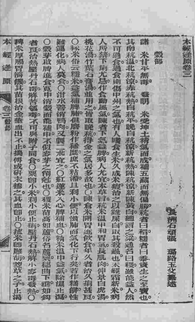 张氏医通  本经逢原  卷3-4